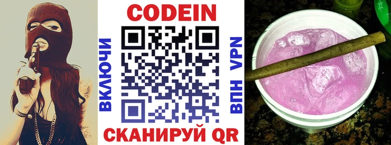 Кодеин Purple Drank  Покачи 